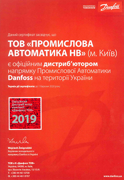 Сертификат пром 2019