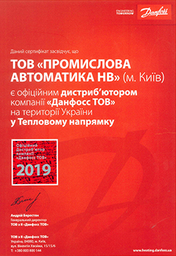 Сертификат тепло 2019