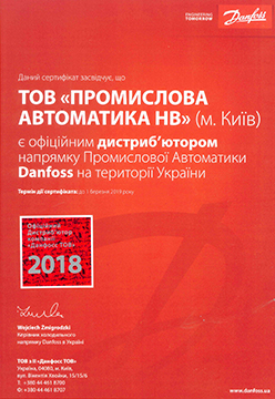 Сертификат пром 2018