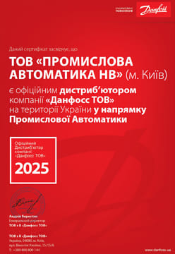 Сертификат пром 2025