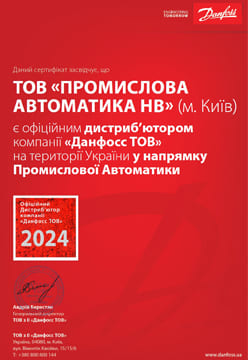 Сертификат пром 2024