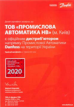 Сертификат пром 2020