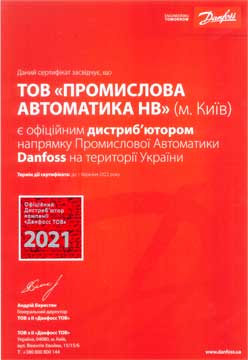 Сертификат пром 2021