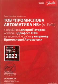 Сертификат пром 2022