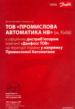 Сертификат пром 2023