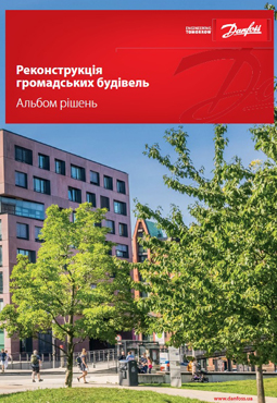 Альбом решений. Реконструкция общественных зданий