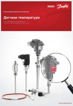 Брошура. Датчики температури