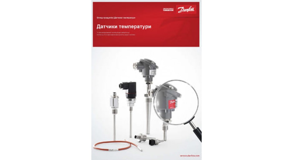 Брошура. Датчики температури