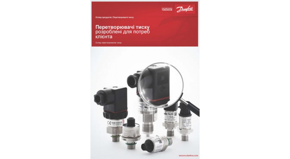 Брошура. Датчики тиску