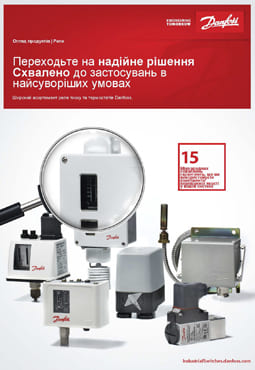 Брошура. Реле тиску та температури