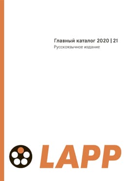 Каталог LAPP