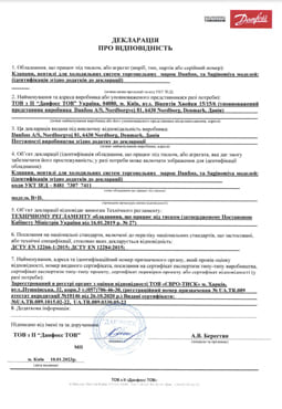 Декларація відповідності. Клапани, вентилі для холодильних систем.