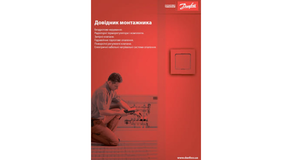 Справочник монтажника 2024