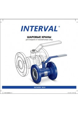 Каталог. Кульові крани Interval
