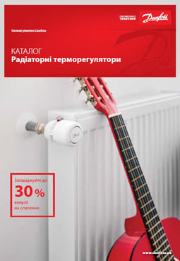 Каталог. Радиаторные терморегуляторы