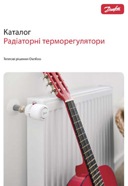 Каталог. Радиаторные терморегуляторы