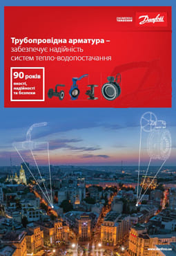Каталог. Трубопроводная арматура