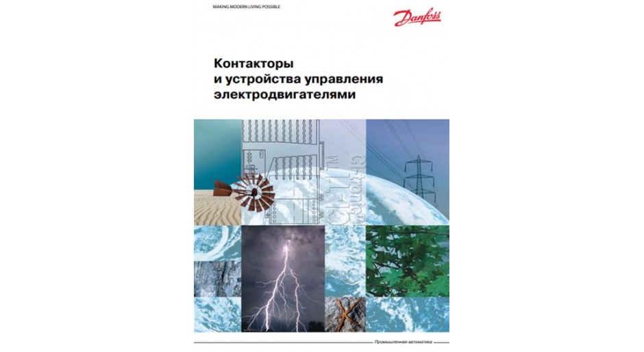  Каталог. Контактори і пристрої управління електродвигунами