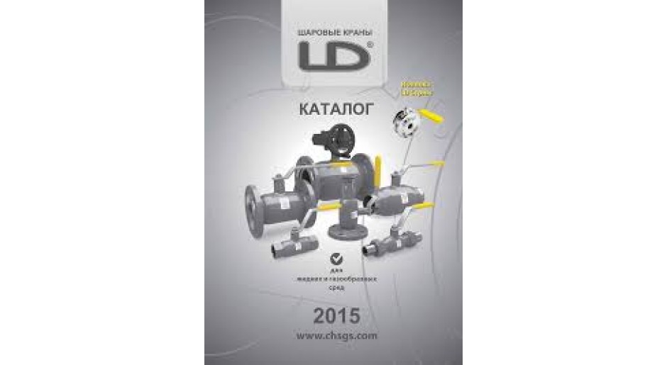 Каталог. Кульові крани LD