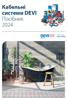 Кабельные системы DEVI. Руководство 2024