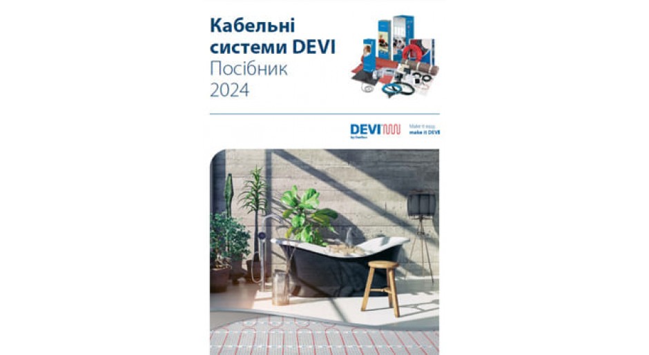 Кабельні системи DEVI. Посібник 2024