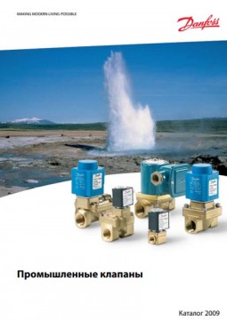  Каталог. Промислові клапани