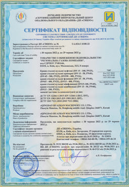 Сертификат соответствия