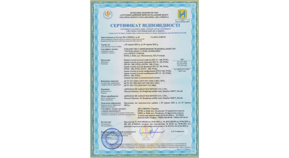 Сертификат соответствия