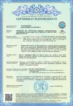 Сертифікат відповідності
