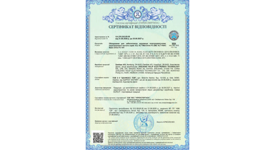 Сертифікат відповідності