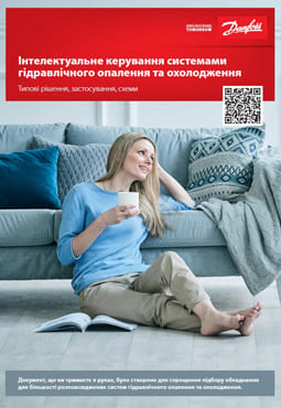 Смарт каталог. Интеллектуальное управление системами гидравлического отопления и охлаждения