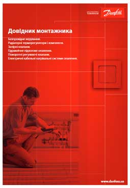 Справочник монтажника 2020