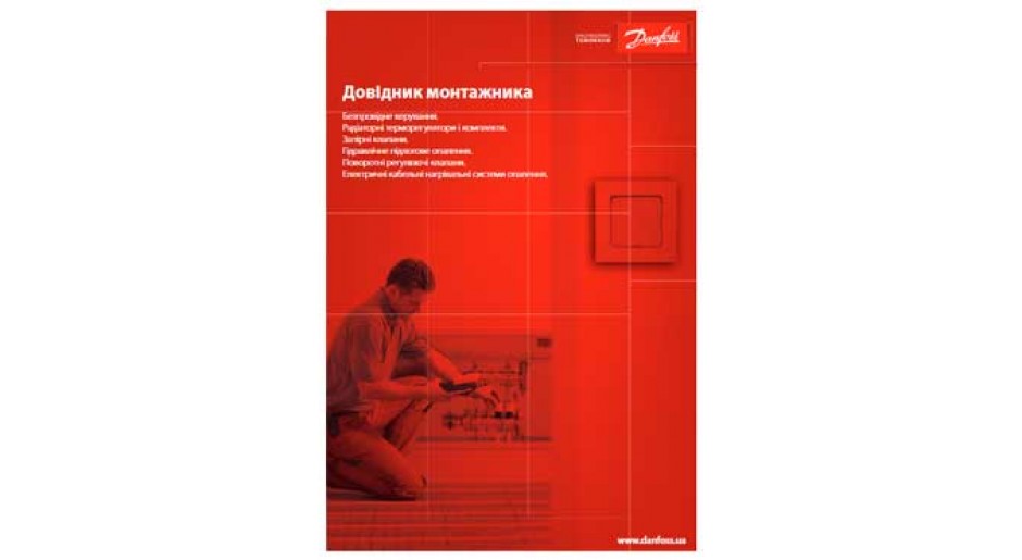 Довідник монтажника 2020