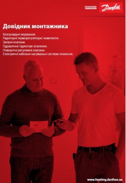 Справочник монтажника