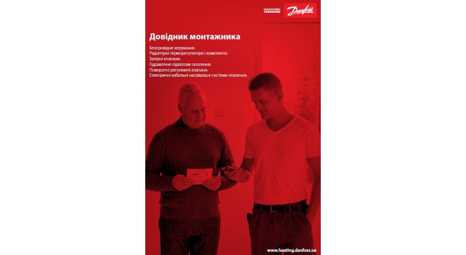 Довідник монтажника