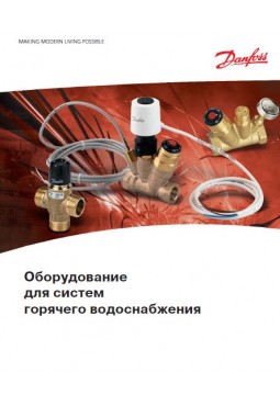 Каталог. Оборудование для систем горячего водоснабжения