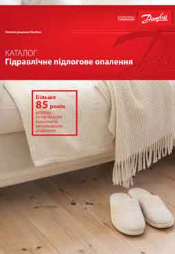 Каталог. Гидравлическое напольное отопление