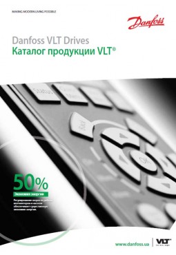 Каталог продукції Danfoss VLT Drives