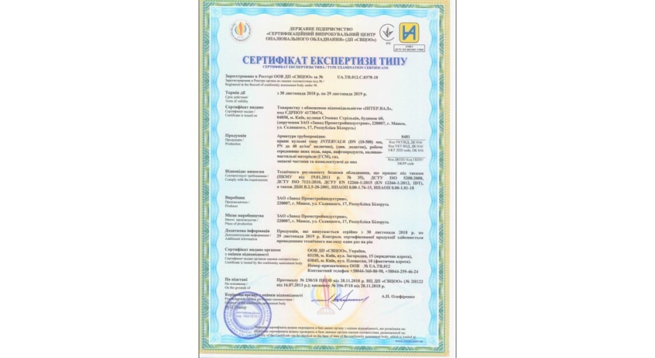 Сертифікат Interval 2019