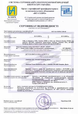 Сертифікат відповідності