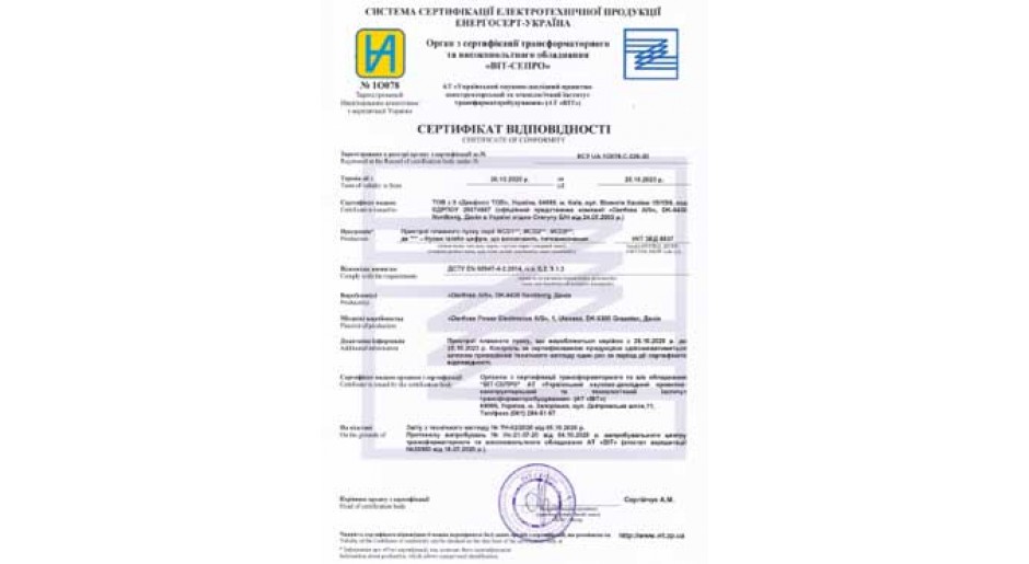Сертифікат відповідності