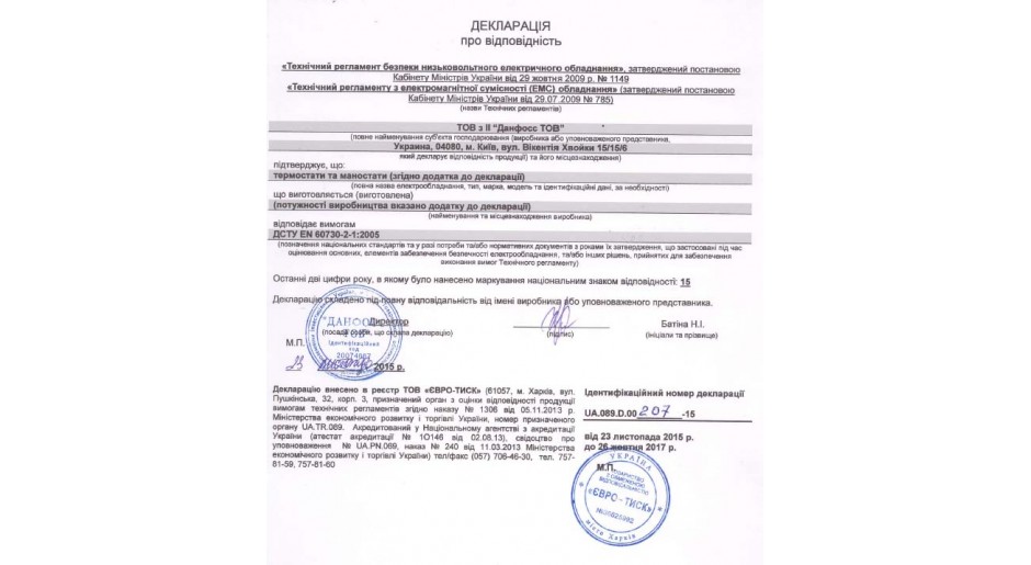 Декларація відповідності. Реле теплові, пристрої плавного пуску, електронні контактори