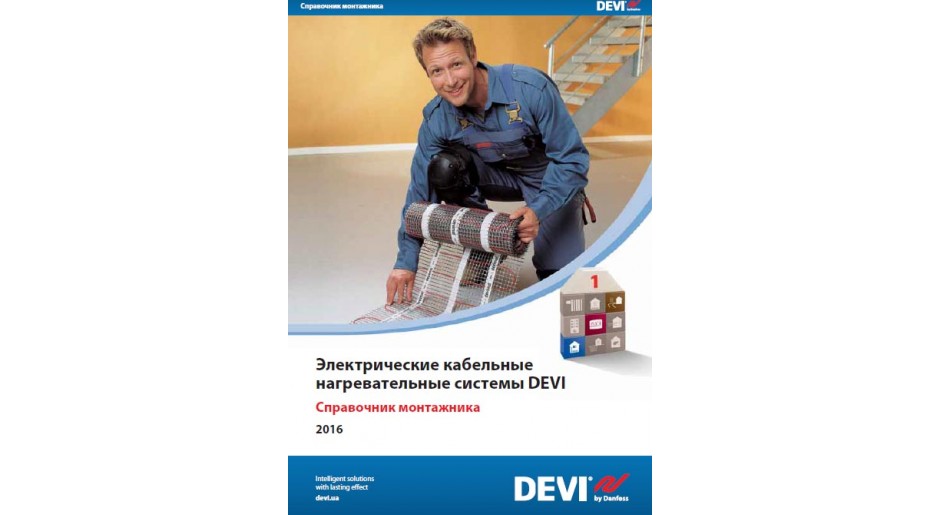 Довідник монтажника Devi