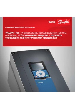 VACON 100. Керівництво по вибору