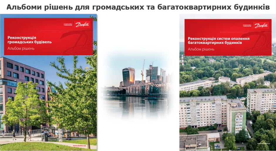 Альбомы решений для общественных и многоквартирных домов уже доступны для ознакомления на нашем сайте