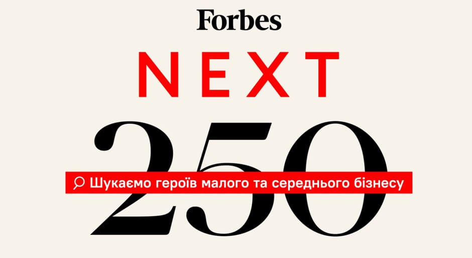 Компанія Промислова Автоматика НВ увійшла в рейтинг Forbes Next250