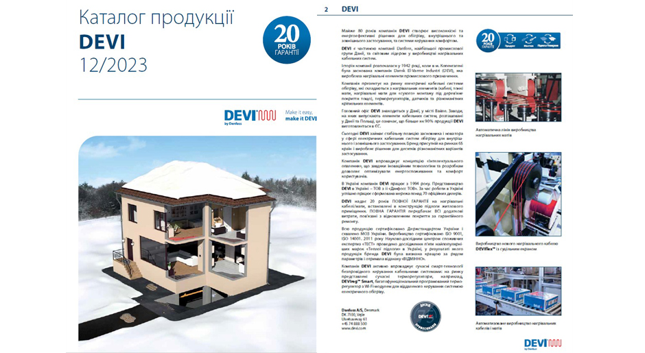 Каталог продукции Devi уже обновлен на нашем сайте