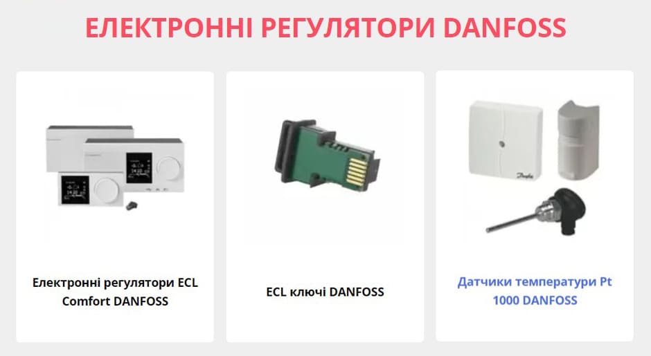 Розділ Електронні регулятори DANFOSS вже заповнено на нашому сайті