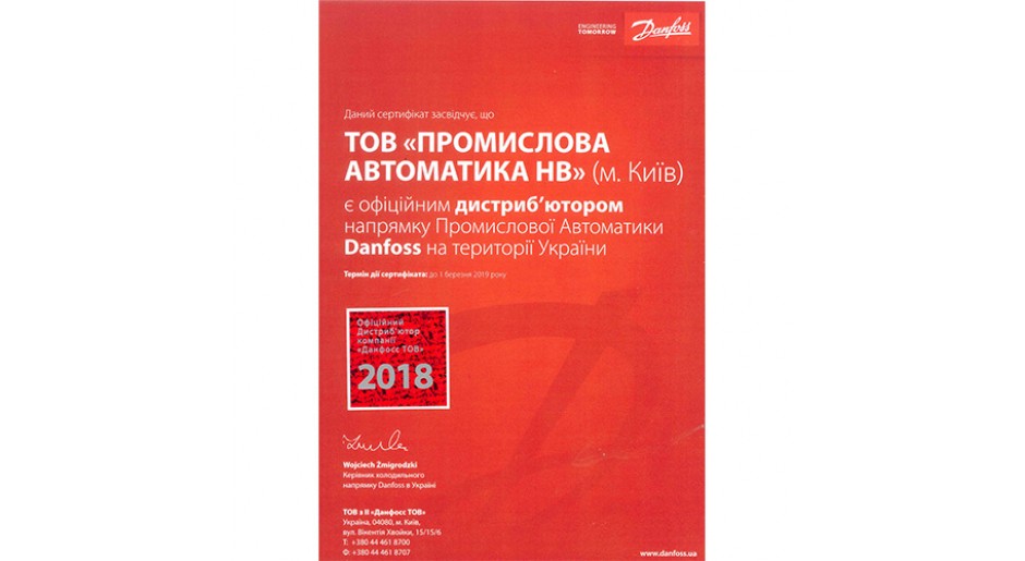 Официальный дистрибьютор Данфосс