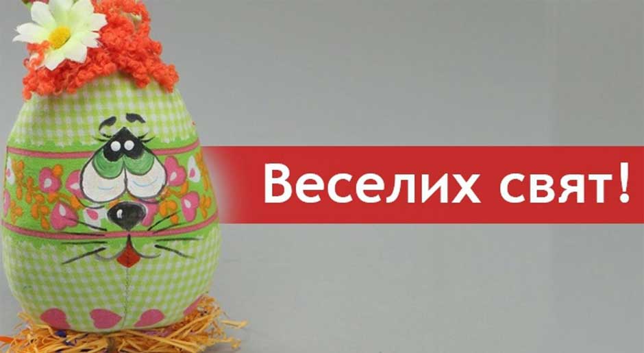 Вітаємо зі святами!